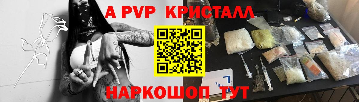 Альфа ПВП VHQ Воскресенск