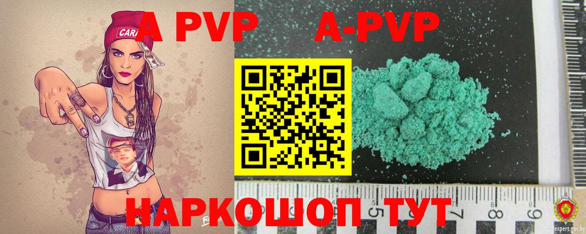 A-PVP Соль Воскресенск