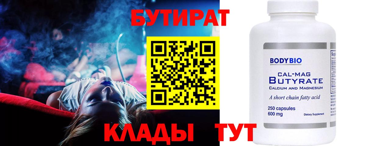 Бутират BDO Воскресенск