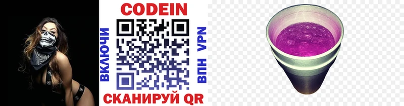 Codein напиток Lean (лин)  Воскресенск 