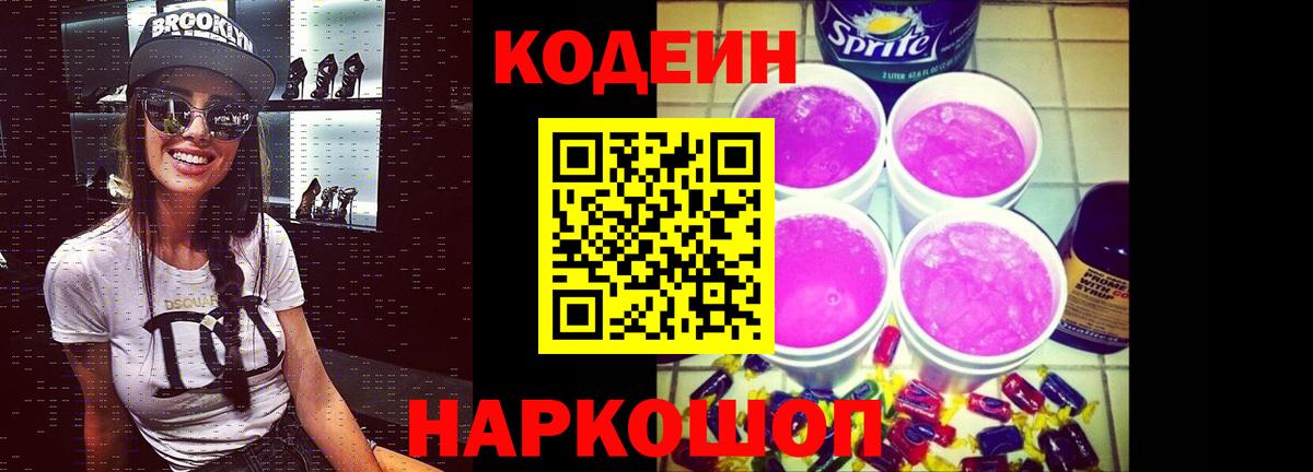 Воскресенск  Кодеиновый сироп Lean напиток Lean (лин)  Вход с VPN  Codein Purple Drank 