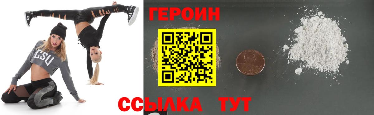 ГЕРОИН белый Воскресенск