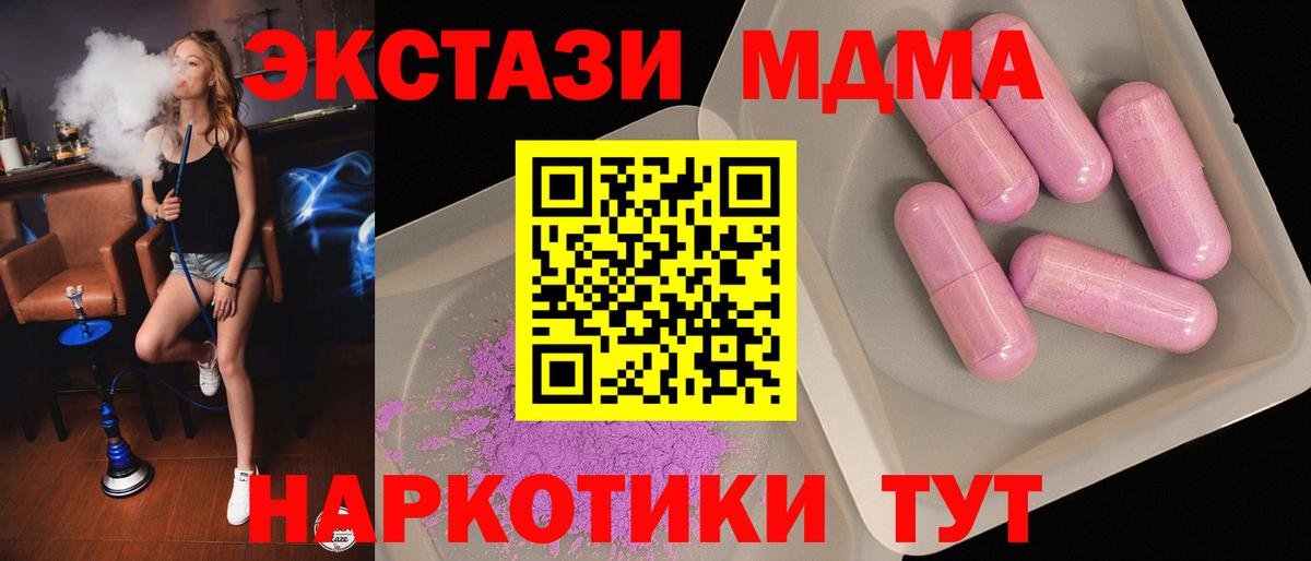 МДМА  Вход с VPN  МДМА Molly  Воскресенск  МДМА Molly 